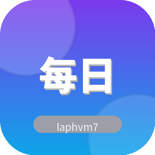 每日大赛